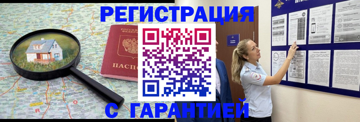 прописка регистрация в Тихорецке