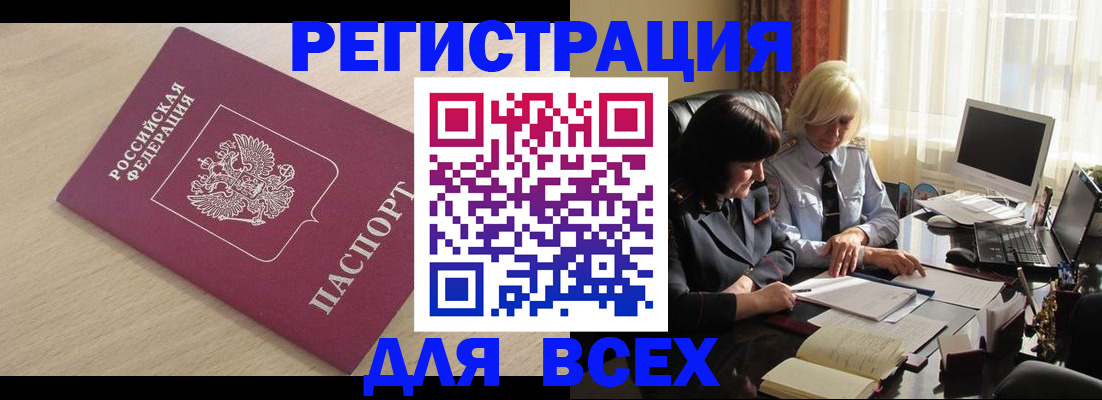 прописка в Тихорецке