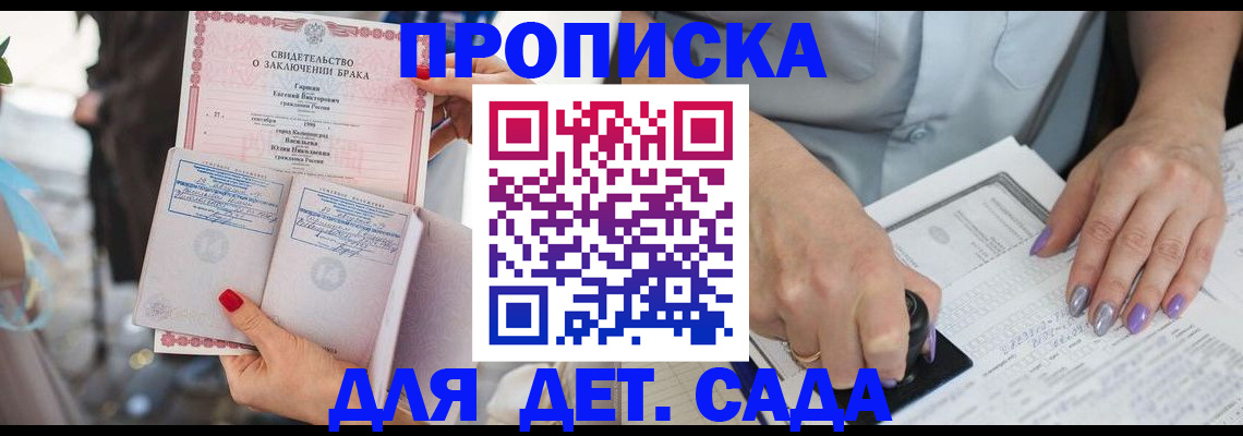 временная регистрация для школы в Тихорецке